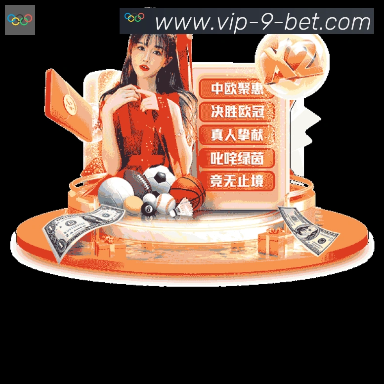 bet9体育品牌故事
